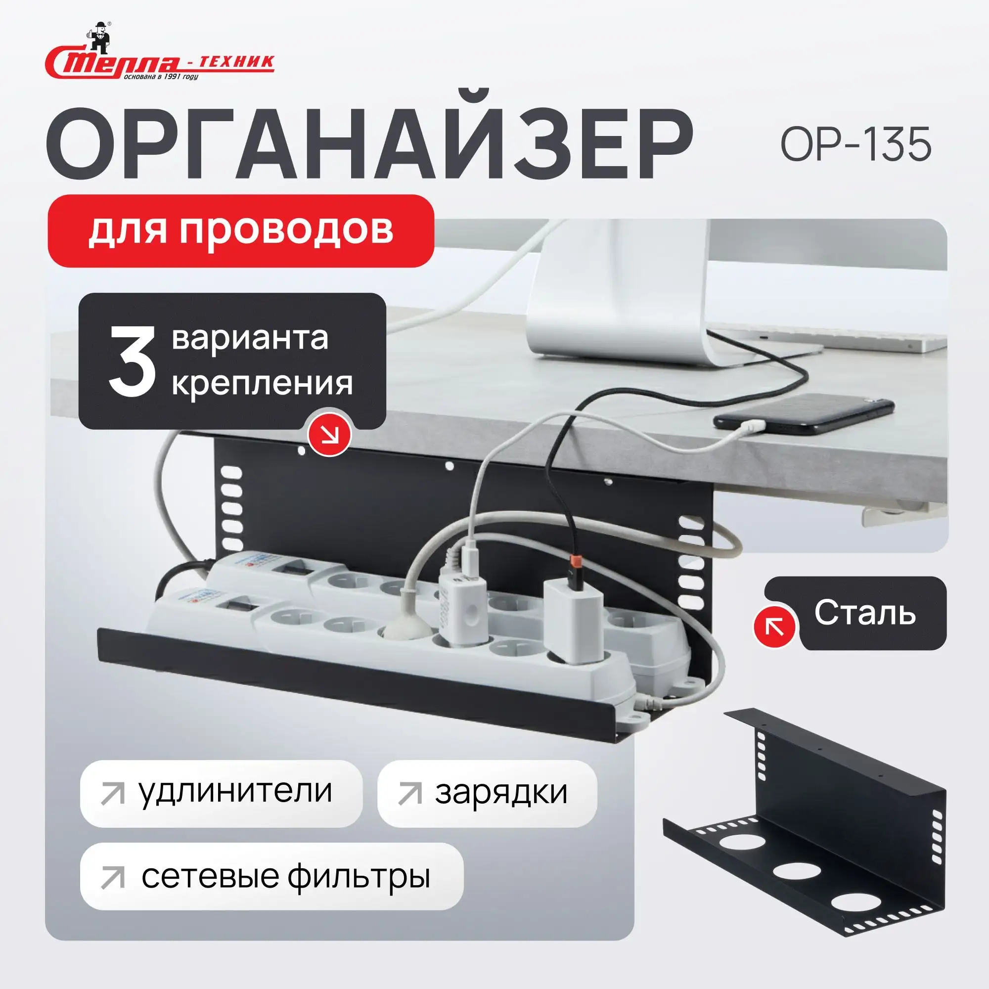 Органайзер для проводов Стелла-техник
